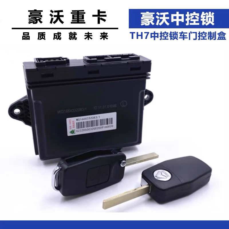适配于中国重汽豪沃TH7新款车门控制器电脑板遥控器盒子原厂配件