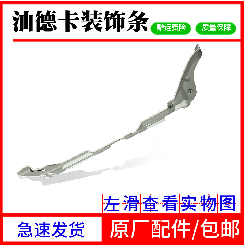 用于重汽汕德卡C7H自卸车保险杠边条G7HG5金属前杠侧装饰条原厂件