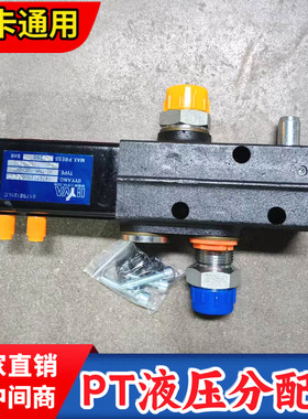 自卸车液压油箱海沃分配阀PT阀举升气控换向控制阀带慢降液压配件