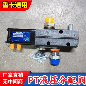 自卸车液压油箱海沃分配阀PT阀举升气控换向控制阀带慢降液压配件