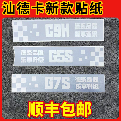 适配重汽汕德卡G7S G5S C9H车门贴拉花贴S-AMT16车贴拉花原厂配件