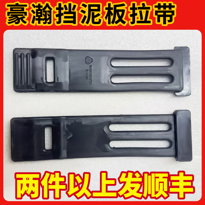 适配重汽豪瀚N7G后轮挡泥板拉带豪沃MAX泥板上盖绑带橡胶固定拉带