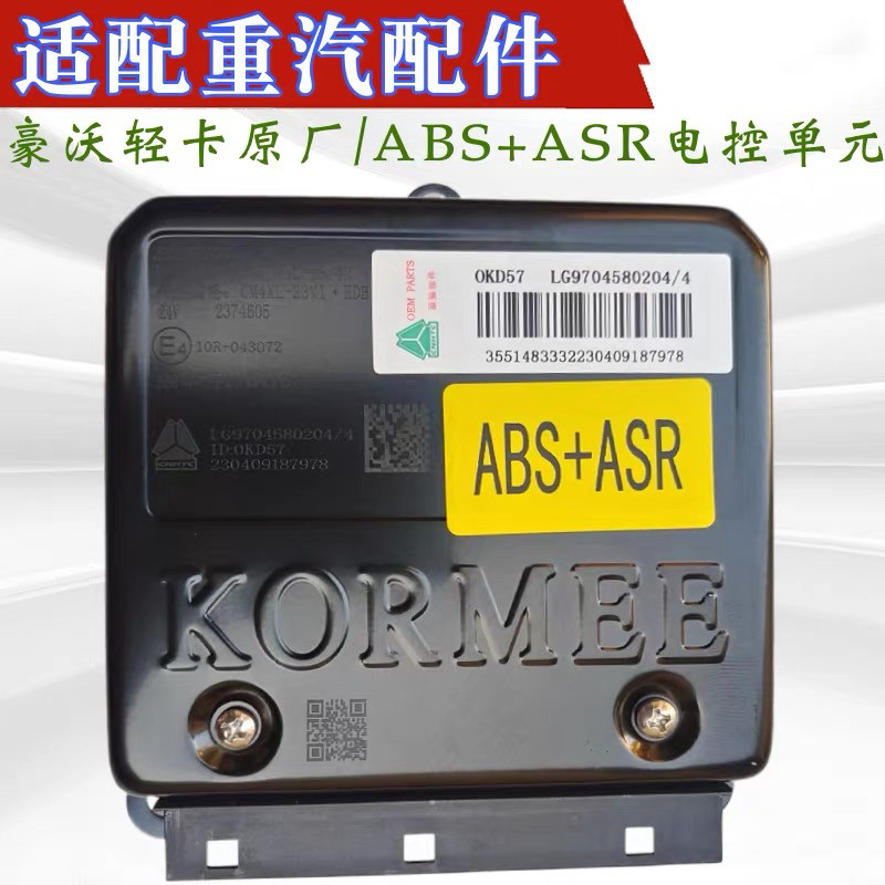 适配重汽豪沃轻卡ABS控制器 悍将统帅电控单元 豪曼ABS电脑板模块