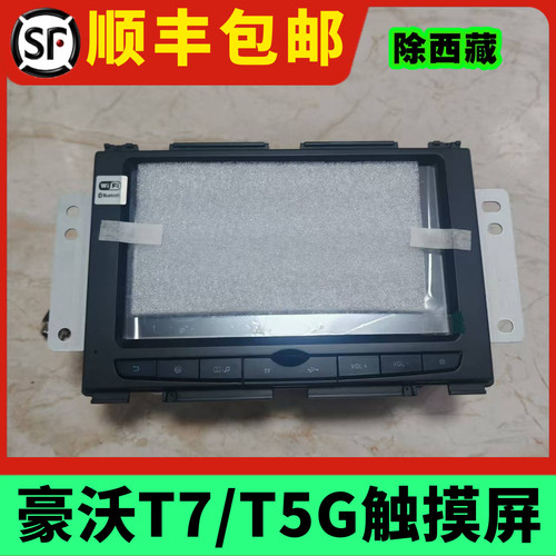重汽汕德卡豪沃T5G/TX大屏导航MP5中控触摸屏豪瀚倒车影像显示屏