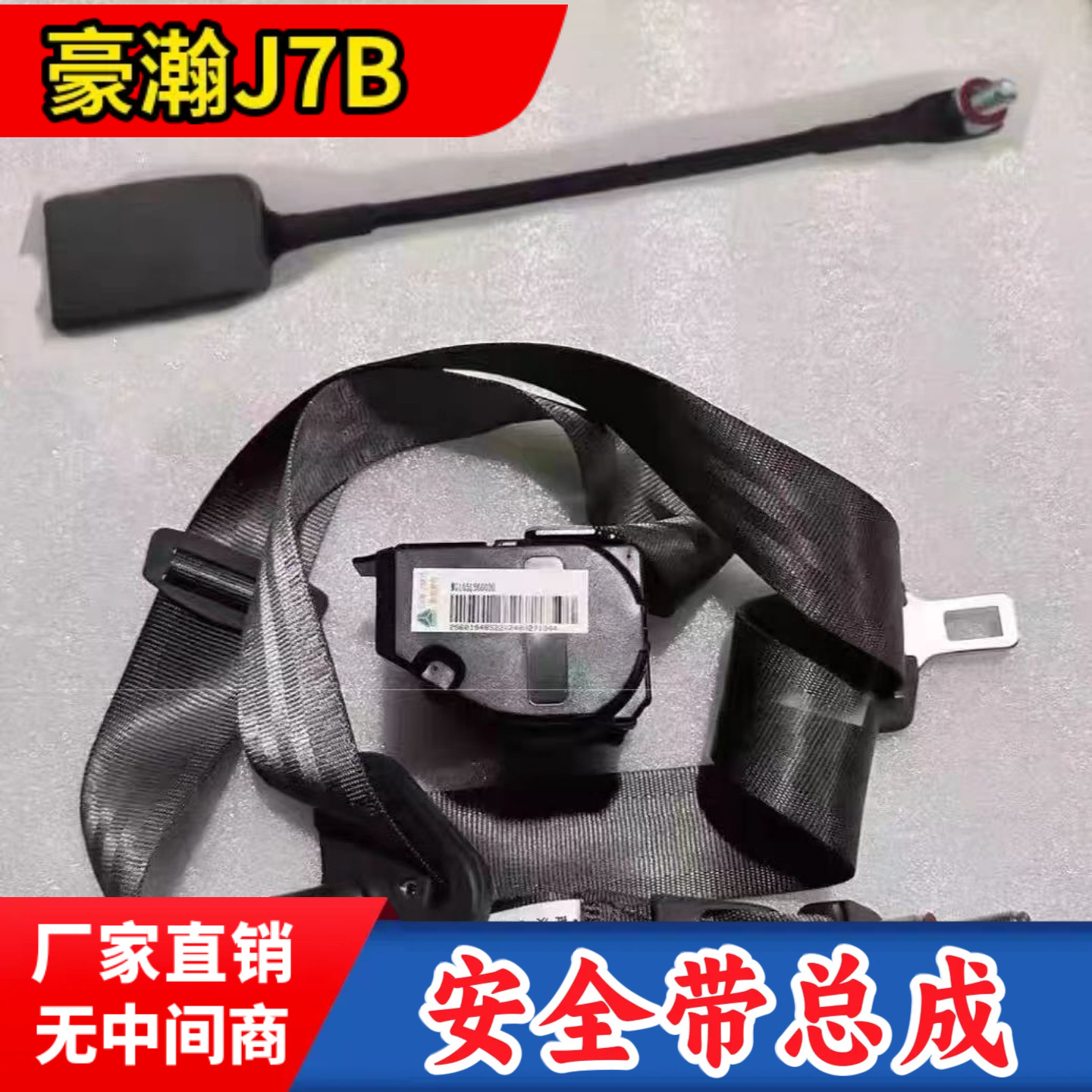 豪瀚J7B驾驶室安全带总成重汽豪瀚J5G座椅安全带卡子原厂配件
