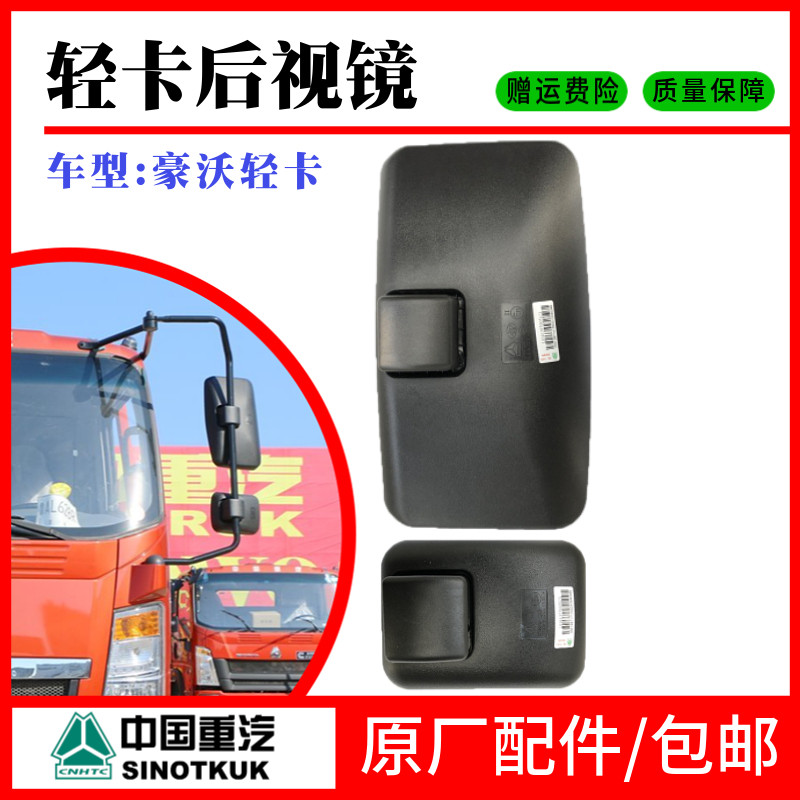 装于重汽豪沃轻卡后视镜大小方镜豪沃统帅悍将王牌倒车镜原厂包邮