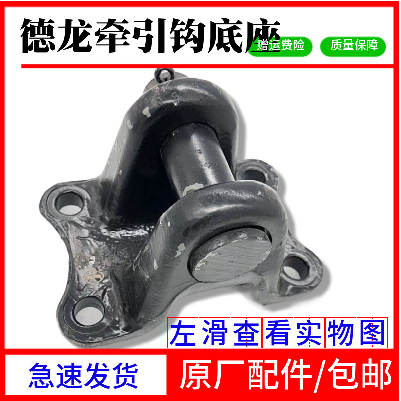 适配陕汽德龙 F3000后牵引钩支架新M3000X3000后拖车钩底座原厂件