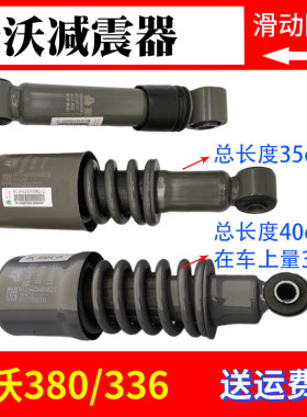 适用重汽豪沃336豪沃380横向减震器豪沃驾驶室前减震后减震原厂