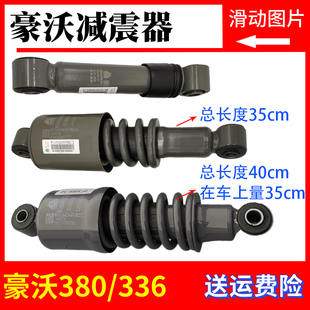 适用重汽豪沃336豪沃380横向减震器豪沃驾驶室前减震后减震原厂