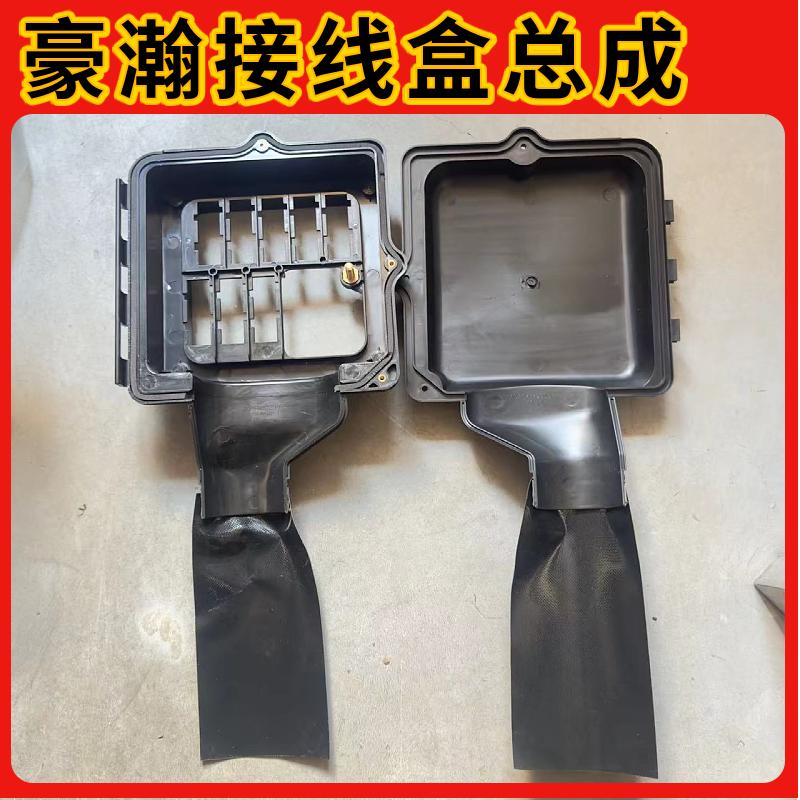 适配重汽豪瀚N7G接线盒豪瀚NX电器接线盒前面板过线盒保险盒原厂