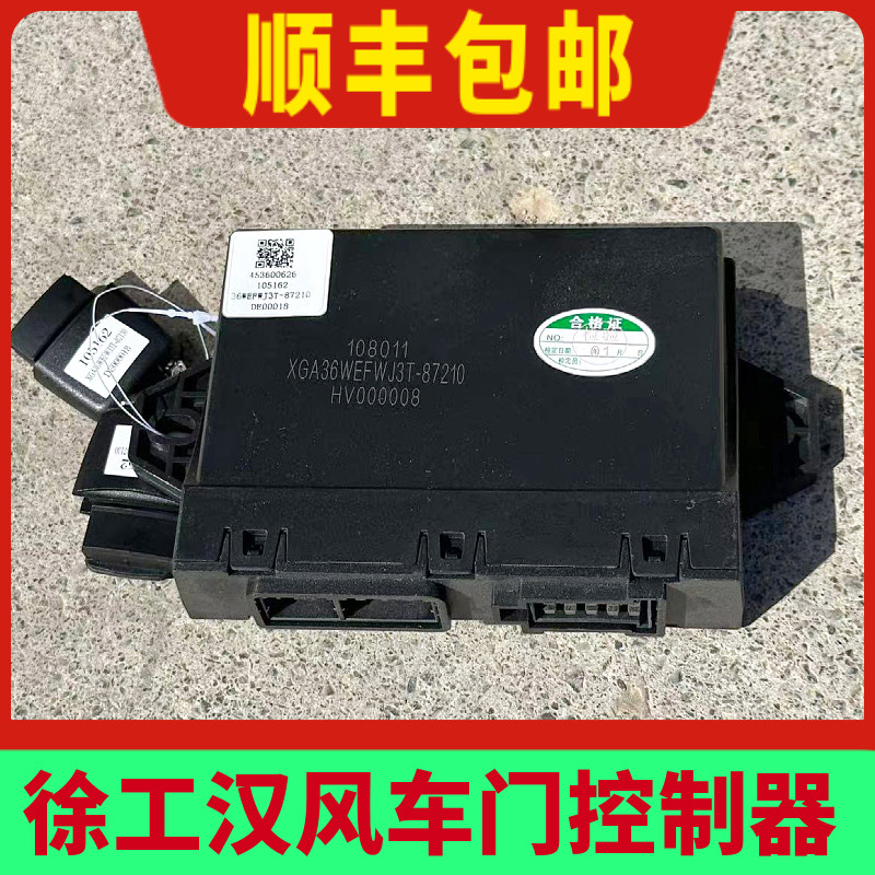 适配徐工重卡徐工汉风G7 G9门控模块 车门控制器 中控锁 遥控钥匙