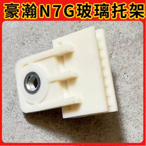 N7G玻璃托架车门玻璃支架原厂