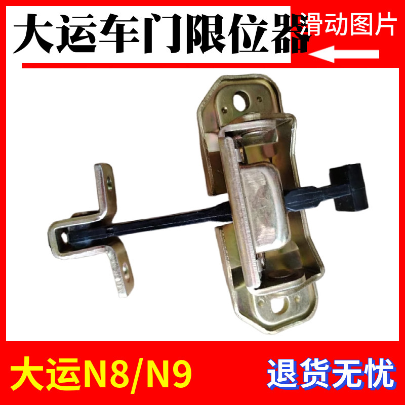 适用于大运重卡配件大运N8车门限位器N9车门限位拉带机构原厂配件