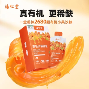 潘仁堂青海沙棘原浆鲜榨营养300ml*盒