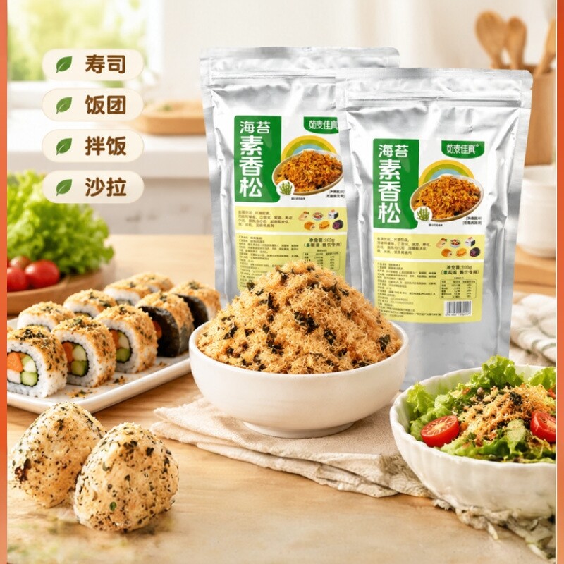 茹素佳真纯素肉松500g大包装海苔香松猴头菇寿司饭团商用餐馆辅食