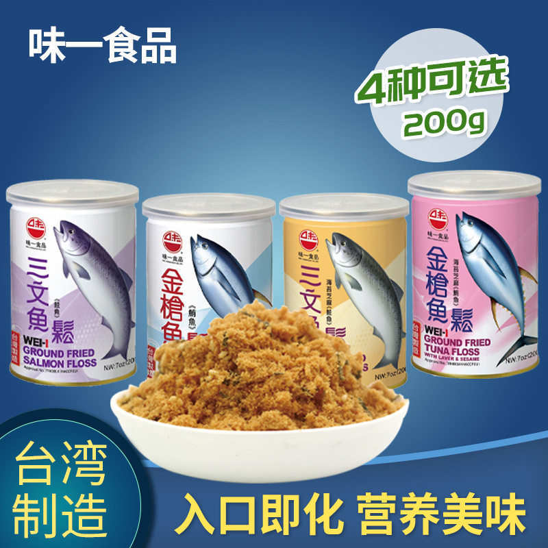 味一鱼松台湾原装金枪三文鱼松海苔芝麻松辅食早餐拌饭寿司200g罐