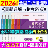 优路教育2026年二建历年真题二级建造师真题模拟冲刺押题卷建筑市政机电公路水利