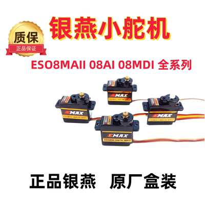 银燕航模配件超轻舵机微型数码