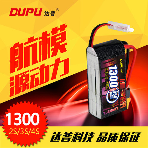 达普航模电池穿越机专用