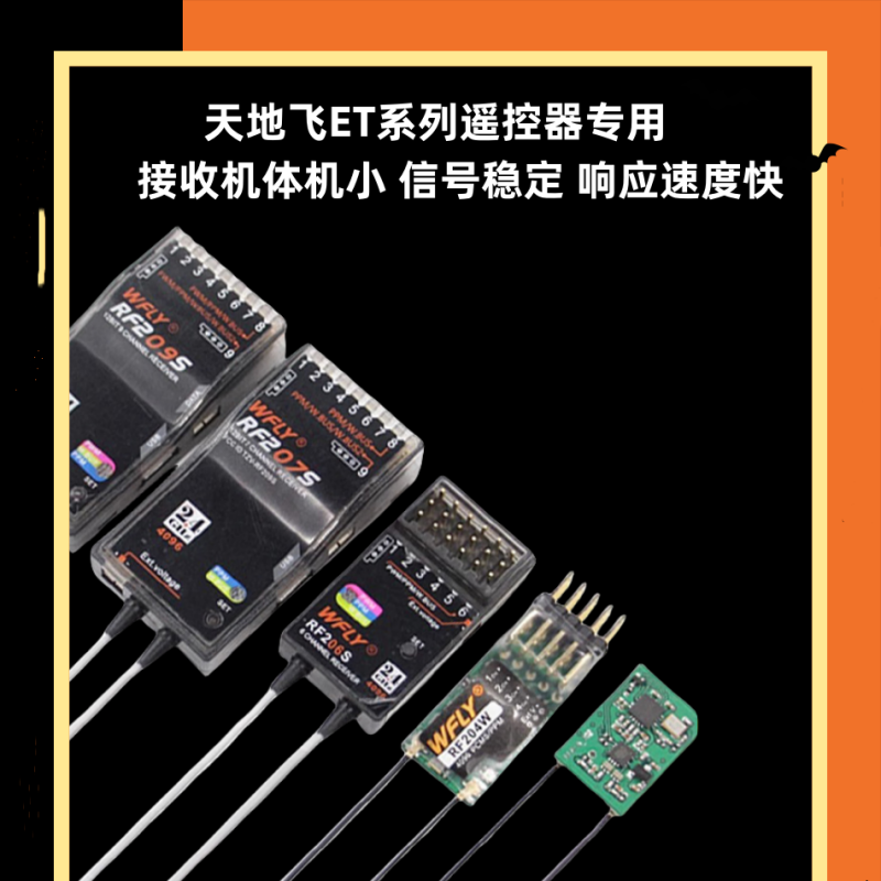 ET16ET07ET10SBUS四通接收机WFLY
