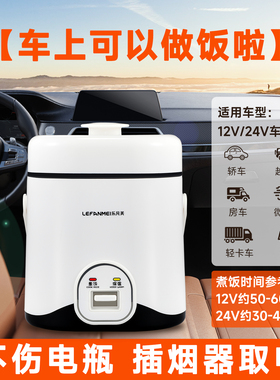 1.2L车载电饭煲24V大货车专用电饭锅12V小车自驾游车用多功能便携