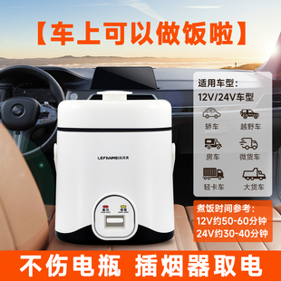 1.2L车载电饭煲24V大货车专用电饭锅12V小车自驾游车用多功能便携
