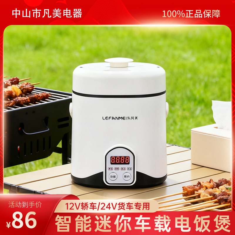 车载电饭煲12V小车24V货车通用点烟器便携智能电饭锅自驾游多功能