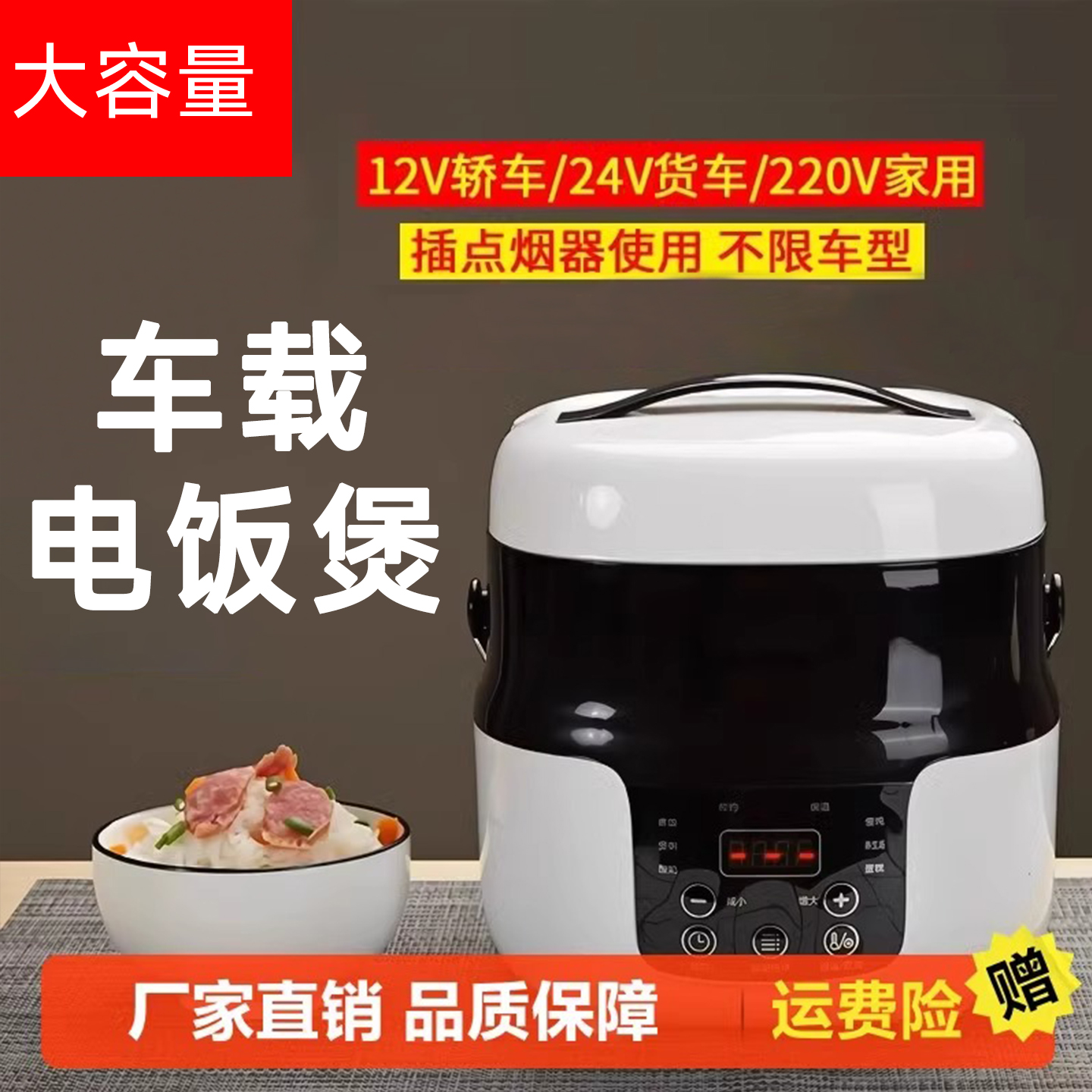 车载电饭煲12V24V220V车家两用