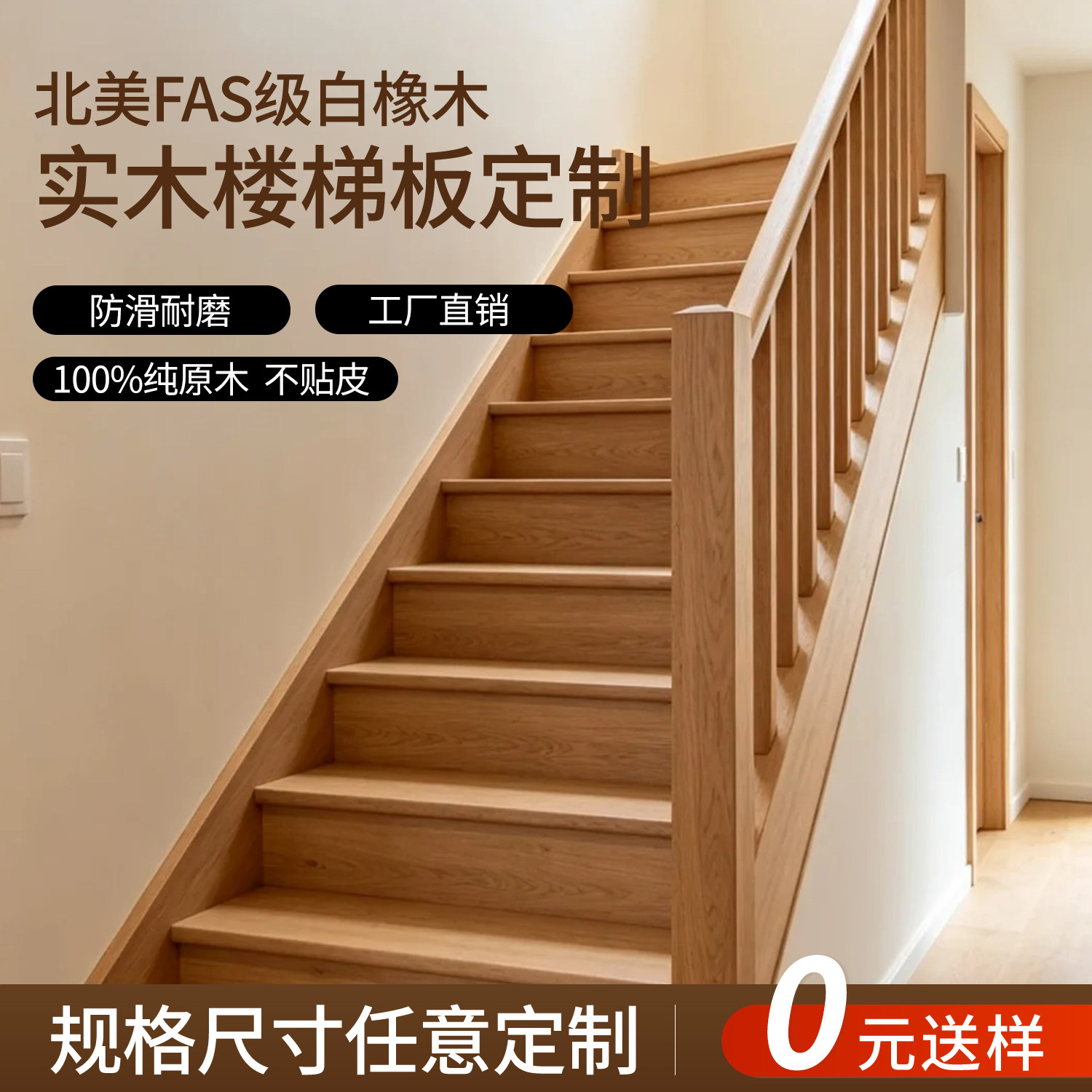 白橡木板实木楼梯踏步板木料定制图片