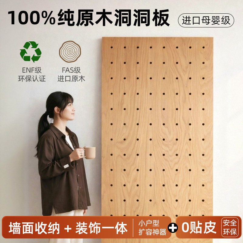 进口原木黑胡桃白蜡木洞洞板定制图片