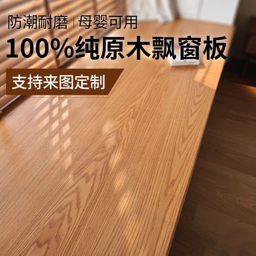 原木窗台板定制安装不上全额退