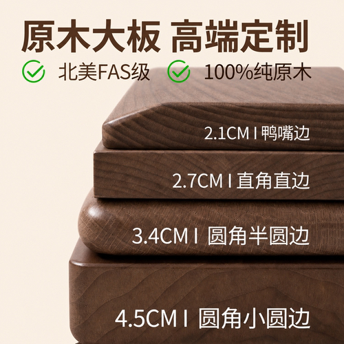 实木桌板北美黑胡桃木白橡木非洲乌檀木进口原木胡桃木桌板定制