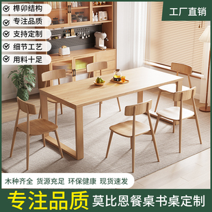 家用工作台橡木岛台餐桌 橡木餐桌莫比恩餐桌北欧实木大板桌子日式