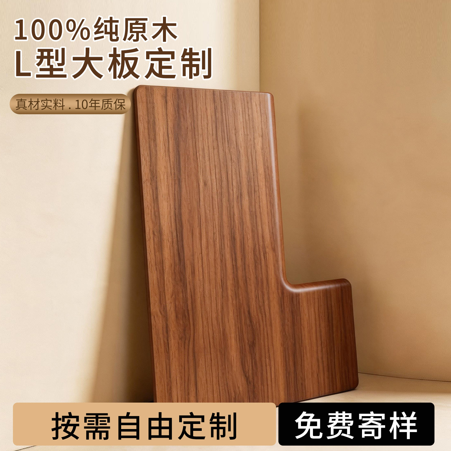三源佳木L型书桌板定制图片