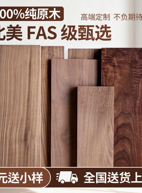 实木板桌面板黑胡桃木大板榉木板橡木板樱桃木白蜡木柚木原木定制