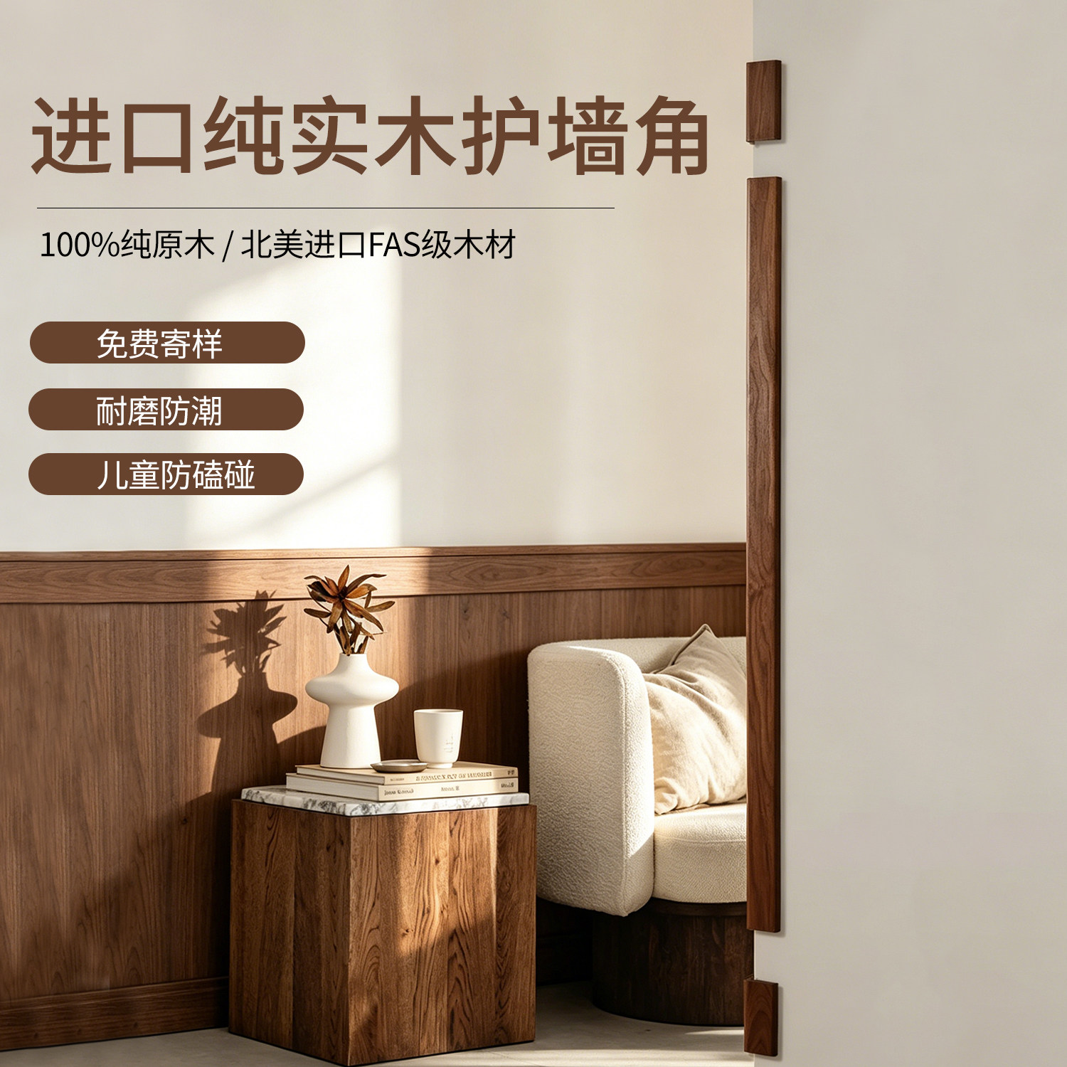 纯实木墙角护角条保护条护墙角保护条墙角护角条实木墙角防撞定制图片