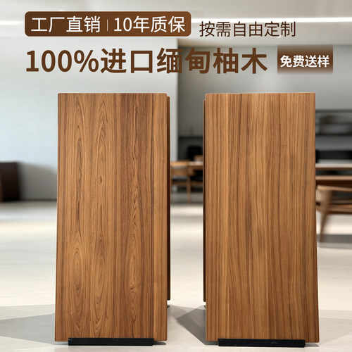 三源佳木缅甸柚木高端定制