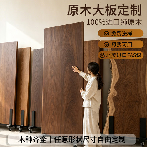 三源佳木原木大板高端定制