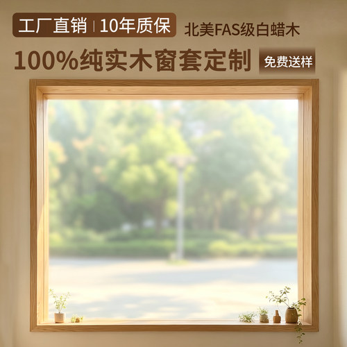 白蜡木木料实木定制窗户包边框