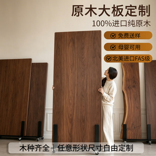 三源佳木原木大板高端定制