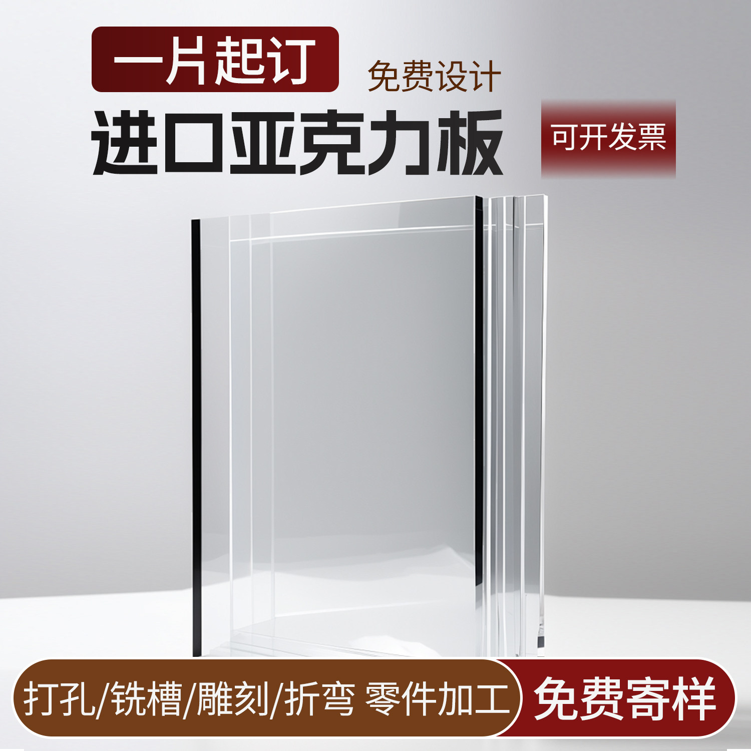 亚克力板透明有机玻璃板塑料板切割激光雕刻加工定制厚板折弯抛光