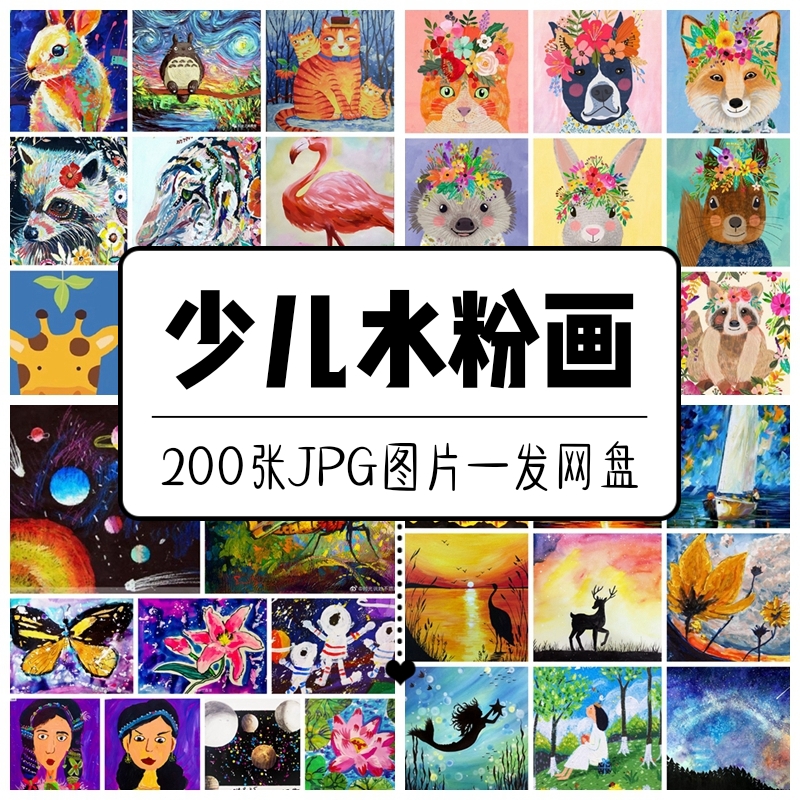 星空艺术空间少儿水粉画临摹范画电子档发网盘艺术培训