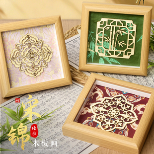 饰摆件 非遗宋锦木板画手工diy中国风传统工艺相框木雕窗景装