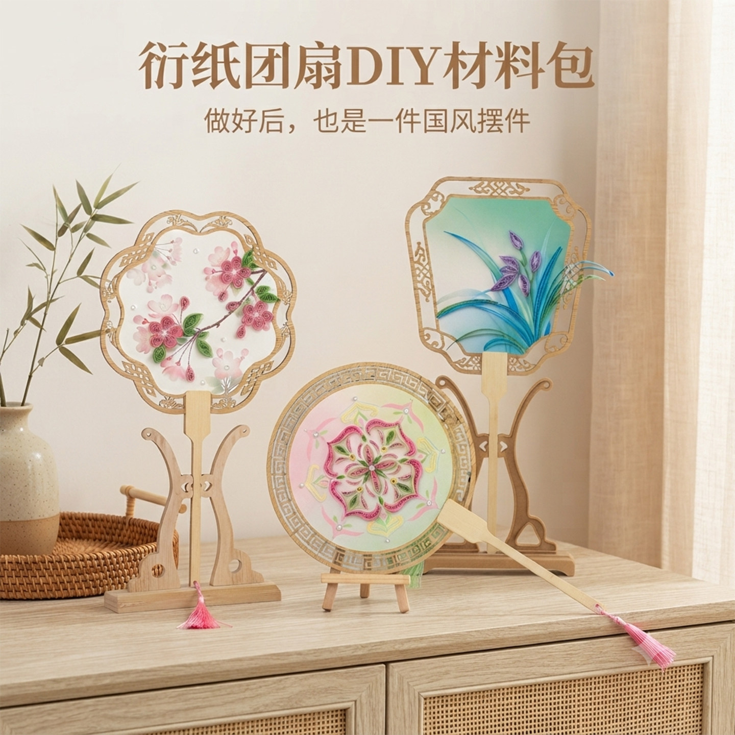 非遗衍纸团扇diy材料包儿童环创创意手工古风扇团建暖场活动通用图片