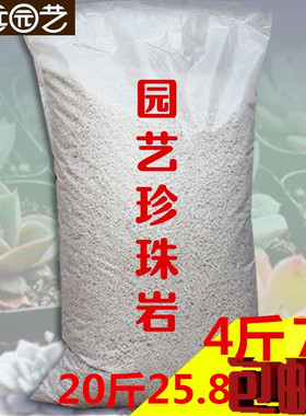 园艺大颗粒珍珠岩3-6/4-8毫米80升大包！营养土另售：蛭石 赤玉土