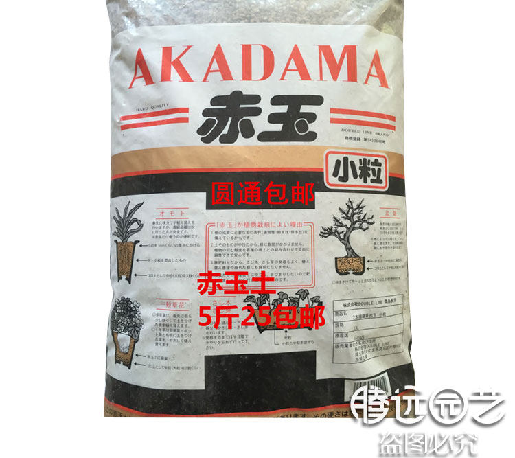 二本线赤玉土包邮日本进口赤玉土颗粒1-3 3-6多肉种植铺面赤玉