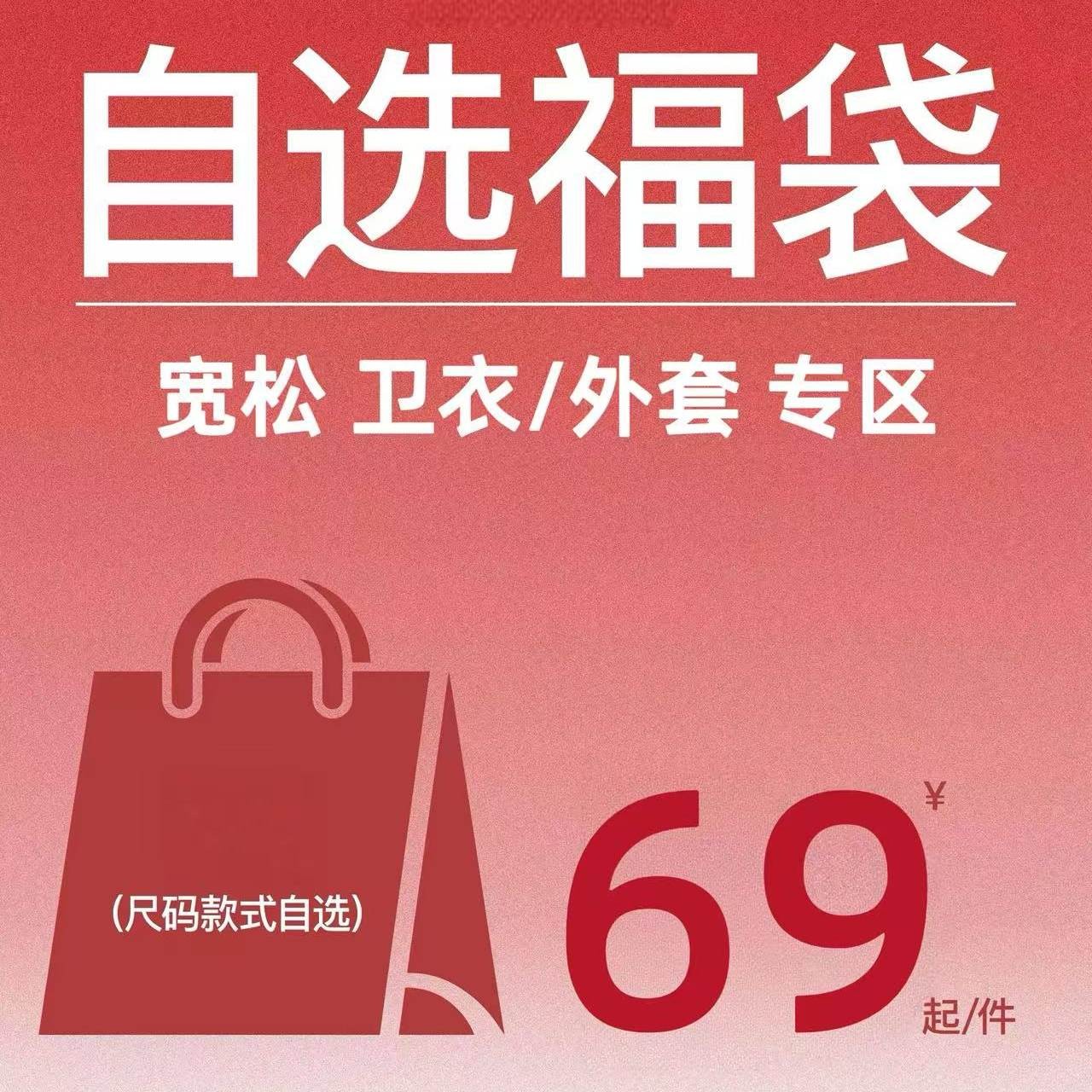 【超级清仓福袋】宽松 卫衣/外套 专区（二）图片
