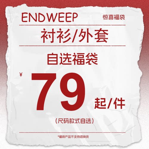 【Endweep官方店】双11福利回馈