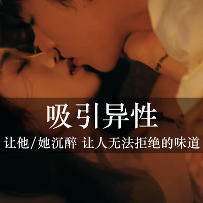 点燃欲望激活荷尔蒙【情侣超强版依兰香】激情款依兰欢宜约战线香