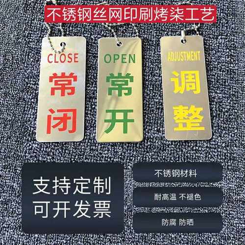 不锈钢常开常闭调整工作状态指示牌阀门压克力开关挂牌支持定做
